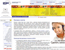 Tablet Screenshot of brand-pressa.ru